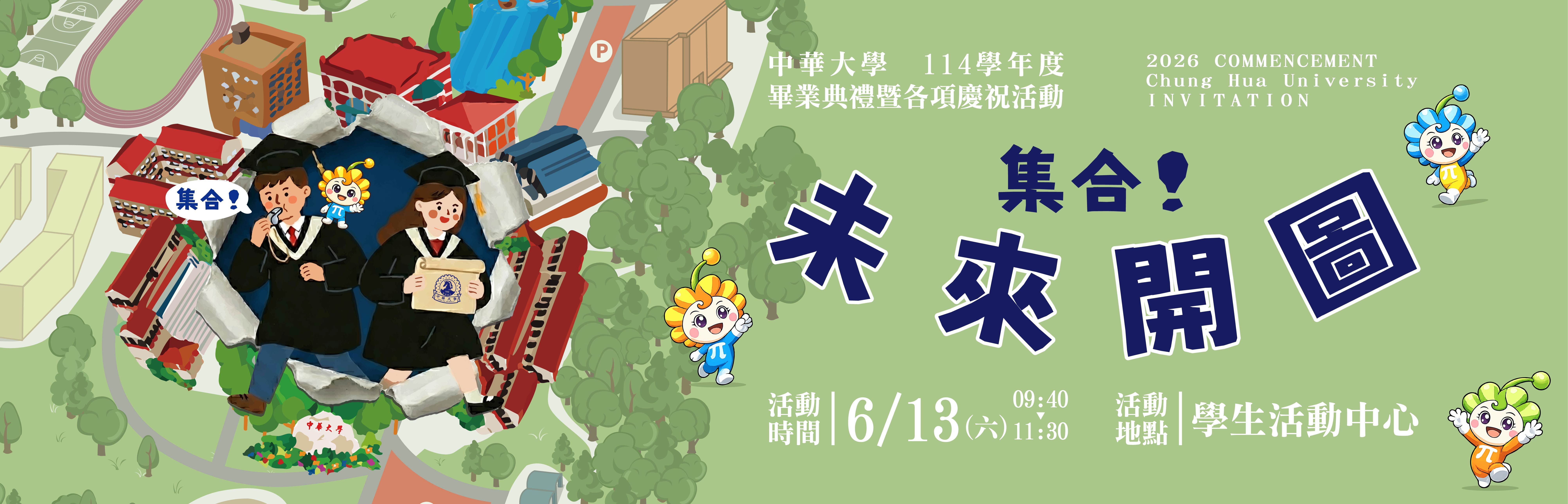 35周年校慶