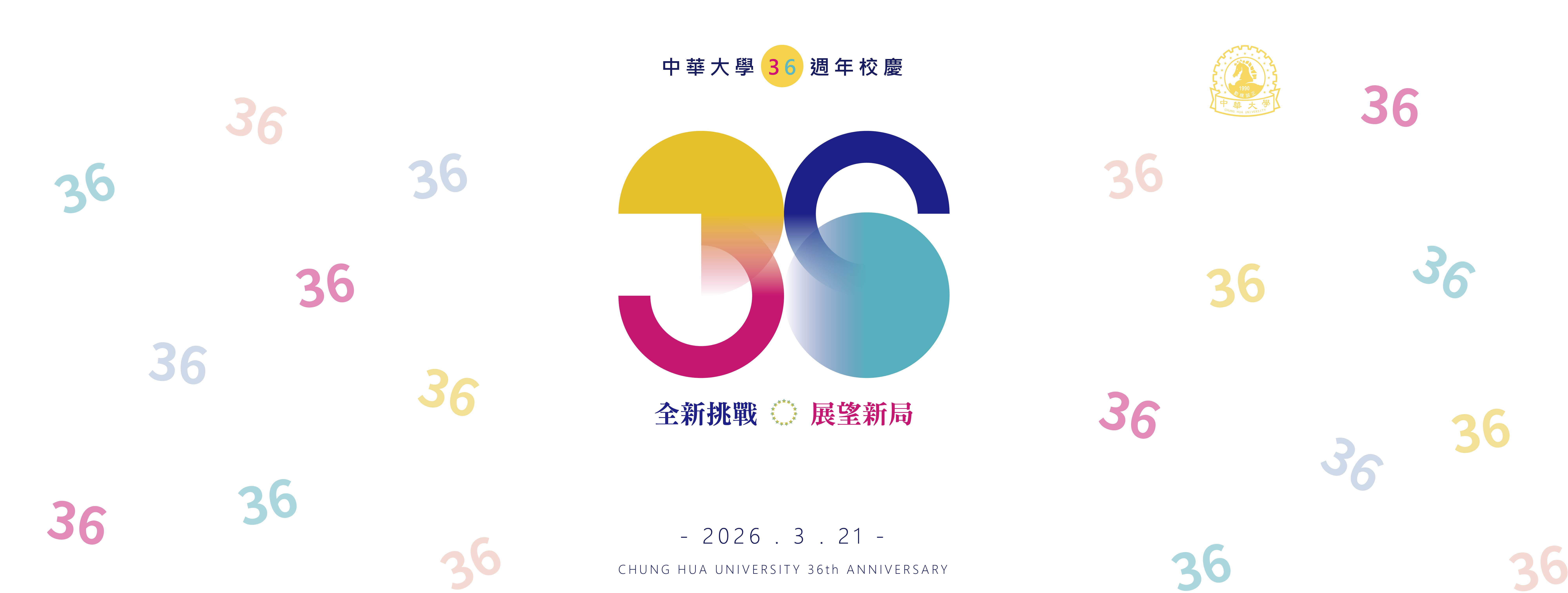 35周年校慶